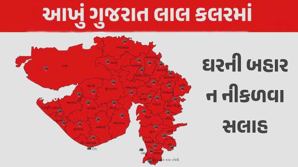 આખા ગુજરાતમાં રેડ એલર્ટ જાહેર થયું, ડિઝાસ્ટર મેનેજમેન્ટે નાગરિકોને ફોનમાં મેસેજ કરીને ચેતવણી આપી